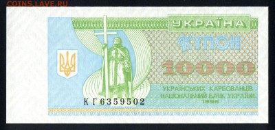Украина 10000 купонов 1996 unc 27.08.18. 22:00 мск - 2