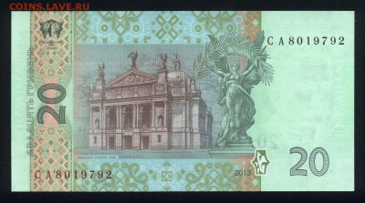 Украина 20 гривен 2013 unc 27.08.18. 22:00 мск - 1