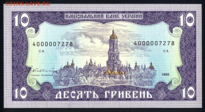 Украина 10 гривен 1992 unc 27.08.18. 22:00 мск - 1