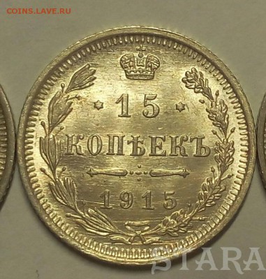 15 КОПЕЕК 1915г UNC до 22.08.18 - _20180820_230847.JPG