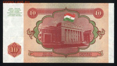 Таджикистан 10 рублей 1994 unc 27.08.18. 22:00 мск - 1
