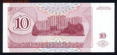 Приднестровье 10 рублей 1994 unc 27.08.18. 22:00 мск - 1