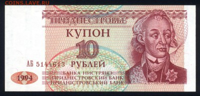 Приднестровье 10 рублей 1994 unc 27.08.18. 22:00 мск - 2