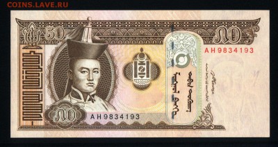 Монголия 50 тугриков 2008 unc до 27.08.18. 22:00 мск - 2