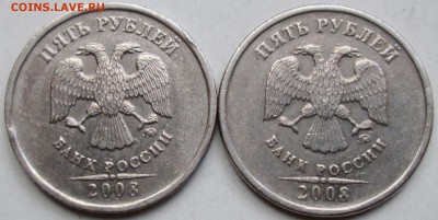 5руб 2008ммд - шт 1,1 (1-я и 2-я) шт пары          23авг 22- - IMG_5292.JPG