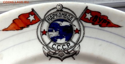 Тарелка Дулёво "Наркомвод СССР" оценка - P8210050.JPG