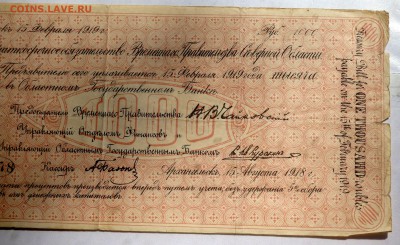 5% Краткосрочное обязательство Северной Области оценка 2 шт. - P8210061.JPG