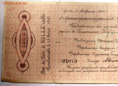 5% Краткосрочное обязательство Северной Области оценка 2 шт. - P8210060.JPG