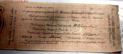 5% Краткосрочное обязательство Северной Области оценка 2 шт. - P8210058.JPG