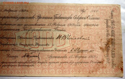 5% Краткосрочное обязательство Северной Области оценка 2 шт. - P8210053.JPG