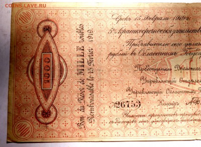 5% Краткосрочное обязательство Северной Области оценка 2 шт. - P8210052.JPG