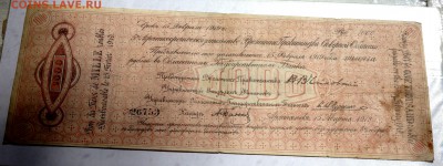 5% Краткосрочное обязательство Северной Области оценка 2 шт. - P8210051.JPG