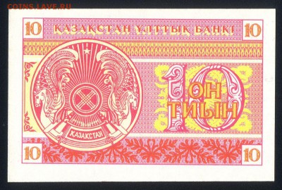 Казахстан 10 тиын 1993 (номер сверху) unc 27.08.18 22:00 мск - 2
