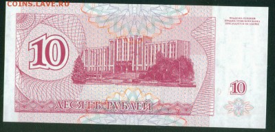 ПРИДНЕСТРОВЬЕ 10 рублей 1994г. ПРЕСС до 23.08.18г 22.30 МСК - Копия (3) Image2