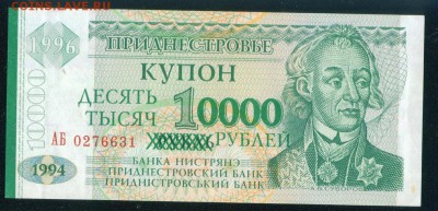 ПРИДНЕСТРОВЬЕ 10 000 рублей 1996г. ПРЕСС до 23.08.18г - Копия (4) Image1