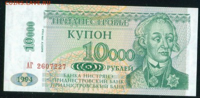 ПРИДНЕСТРОВЬЕ 10 000 рублей 1998г. ПРЕСС до 23.08.18г - Копия (5) Image1