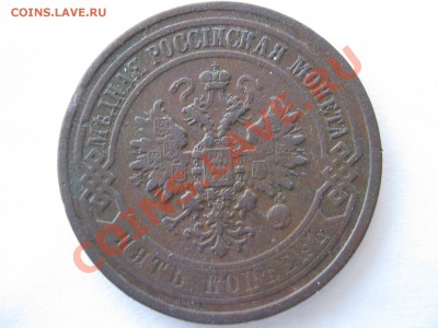 5 копеек 1869 СПБ. Оценка. - Изображение 9533