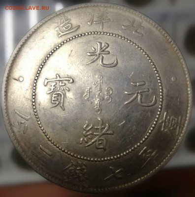 Китай 1 доллар 1908 - IMG-590002aa8167b6789c2e4cac38c35c7b-V