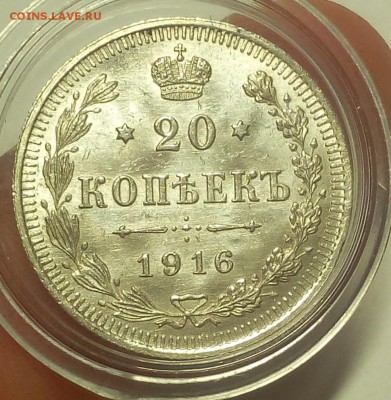 20 КОПЕЕК 1916г UNC до 22.08.18 - IMG_20180821_112047.JPG