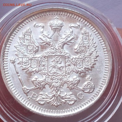20 КОПЕЕК 1916г UNC до 22.08.18 - IMG_20180821_112940.JPG