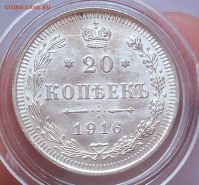 20 КОПЕЕК 1916г UNC до 22.08.18 - IMG_20180821_112959.JPG