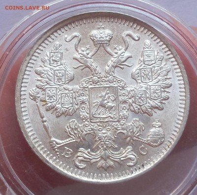15 КОПЕЕК 1915г (2) UNC до 22.08.18 - IMG_20180821_112729.JPG