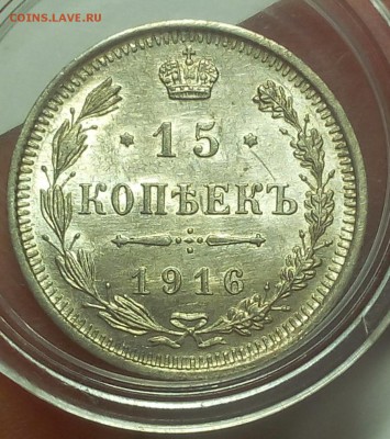 15 КОПЕЕК 1916г UNC до 22.08.18 - IMG_20180821_111536.JPG