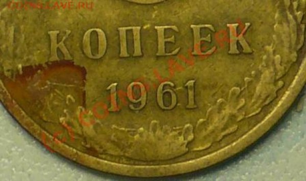 5 коп 1961г. Подскажите разновид - P1040833.JPG