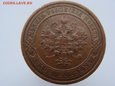 1 копейка 1911 год (СПБ) до 23.08.2018 г - 4930-4.JPG