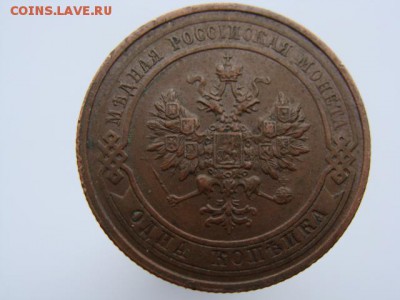 1 копейка 1913 год (СПБ) до 23.08.2018 г - 4950-8.JPG