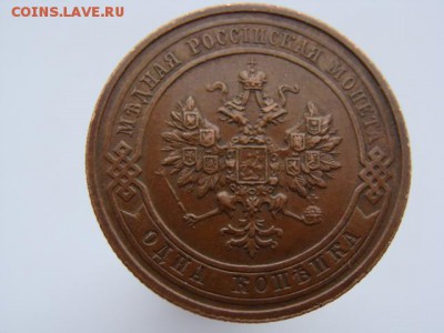 1 копейка 1915 год до 23.08.2018 г - 4975-4.JPG
