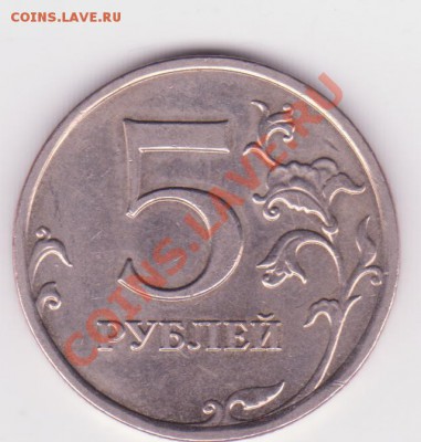 5 рублей 2008г ммд 1.1? - 5