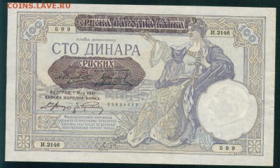 СЕРБИЯ 100 динар 1941г. до 23.08.18г 22.30 МСК - Image17