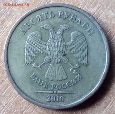 10рублей 2010 ммд.   Определение разновидности. - IMG_20180821_130456