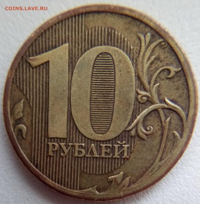 10рублей 2010 ммд.   Определение разновидности. - IMG_20180821_130844
