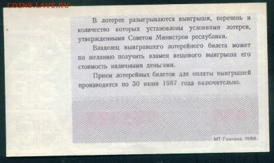 СССР (РСФСР) билет лотерейный 1986г. Новогодний до 23.08.18г - Image20