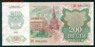 СССР 200 рублей 1992г до 23.08.18г 22.30 МСК - Копия (2) Image19