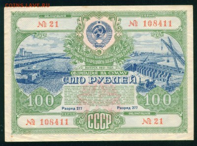 СССР Облигация на 100 рублей 1951г до 23.08.18г 22.30 МСК - Копия Image19