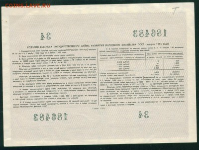 СССР Облигация на 100 рублей 1955г до 23.08.18г 22.30 МСК - Image22