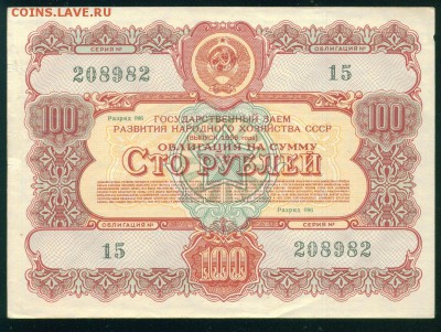 СССР Облигация на 100 рублей 1956г до 23.08.18г 22.30 МСК - Копия Image21