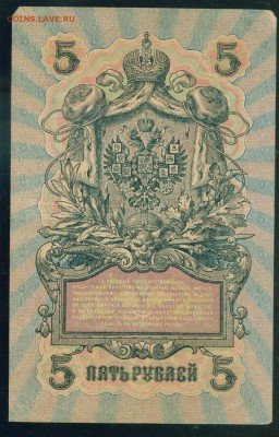 ИМПЕРИЯ 5 рублей 1909г Шипов-Барышов. УА-80 до 23.08.18 - Копия (2) Image16
