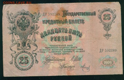 ИМПЕРИЯ 25 рублей 1909г Шипов-Метц до 23.08.18 - Копия Image25