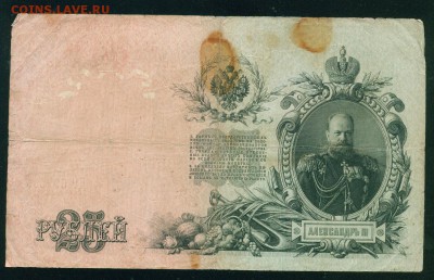 ИМПЕРИЯ 25 рублей 1909г Шипов-Метц до 23.08.18 - Копия Image26