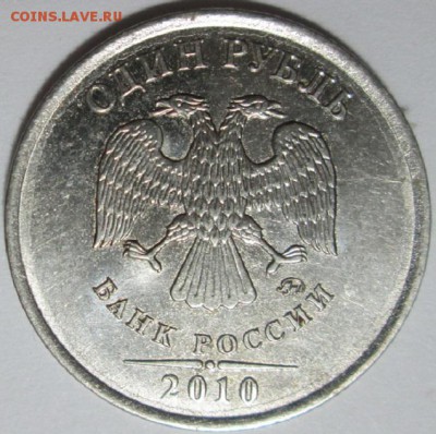 1 рубль 2010 года ммд определение шт. - IMG_4843.JPG