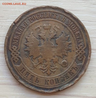 5 копеек 1916. С 200 р. До 26.08.2018 в 22.05 - 20180821_135125