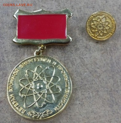 медаль и фрачник Ветеран Атомной Энергетики до 27.08 20:00 - IMG_20180821_172149