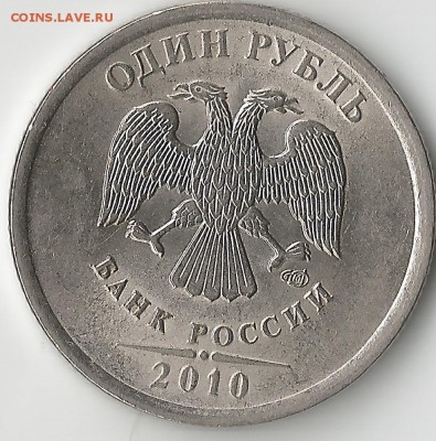 1 рубль 2010 спмд. Определение шт. - Scan1.20002