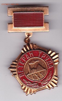 знак подвес Ветеран Труда ГХК до 27.08 в 20:00 - 36 1