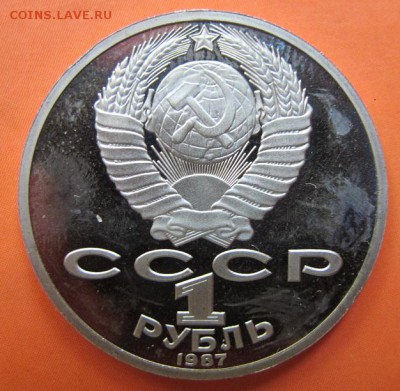1 рубль 1987 "70 лет Революции". Пруф. - IMG_9962.JPG