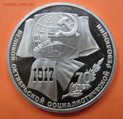 1 рубль 1987 "70 лет Революции". Пруф. - IMG_9961.JPG